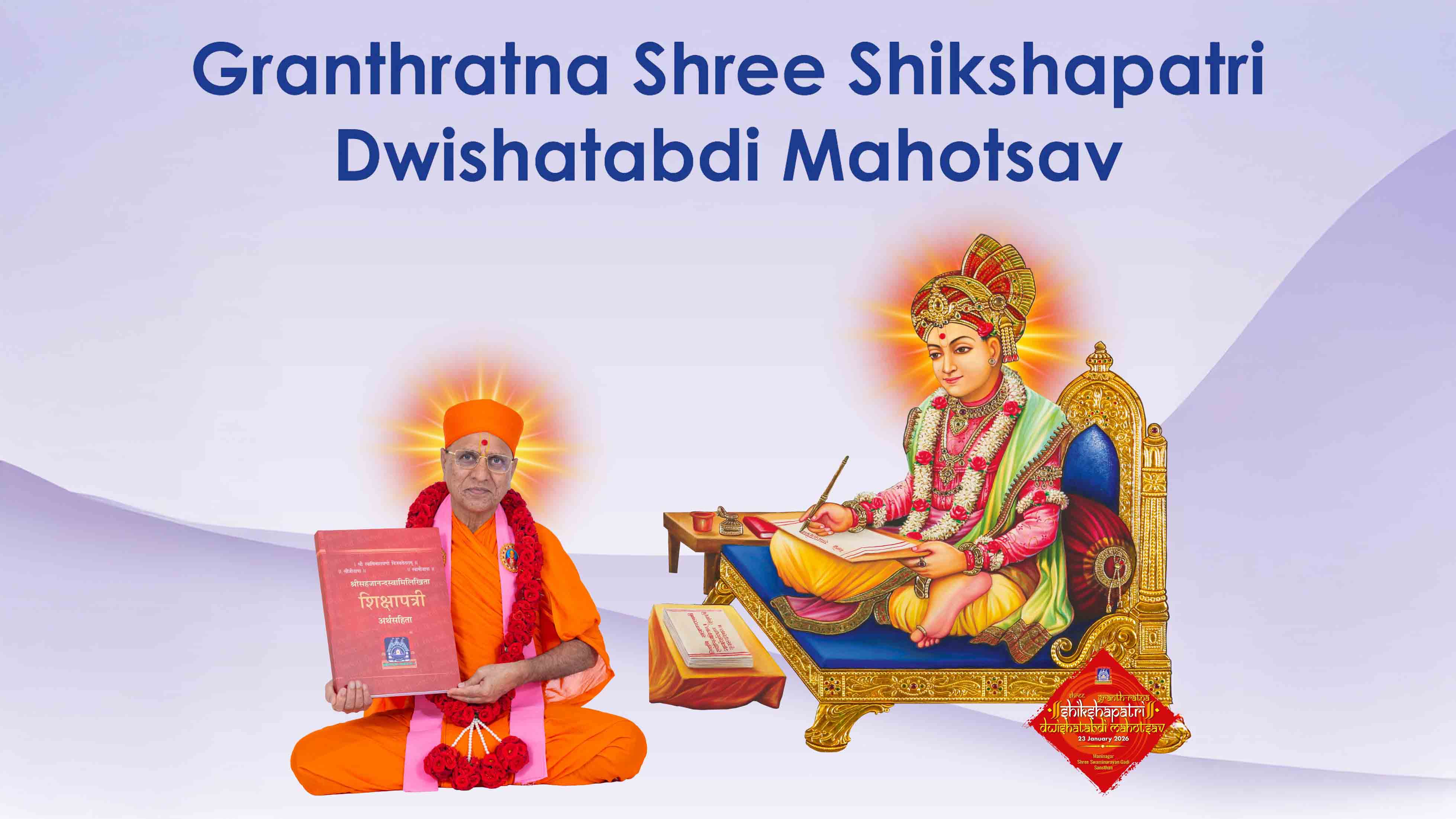 Shree Swaminarayan Mandir Maninagar