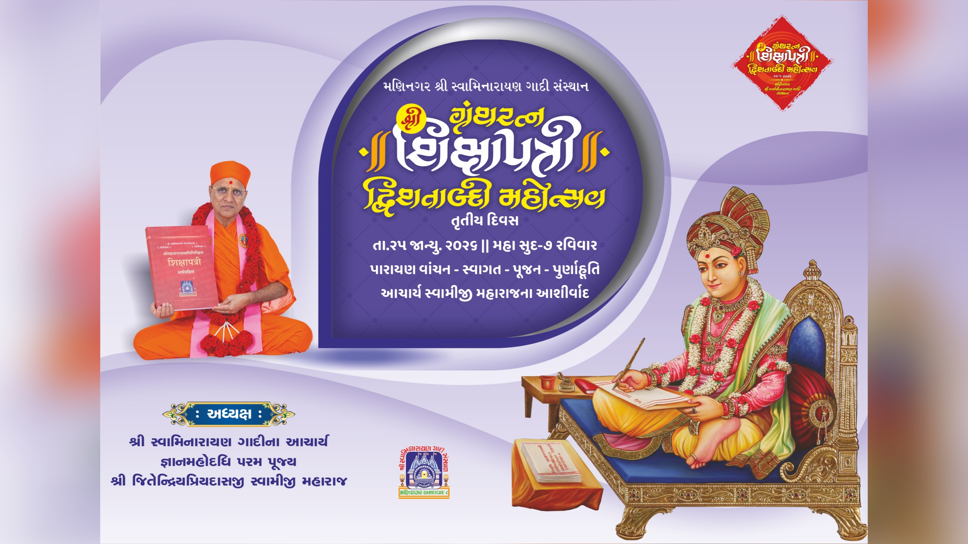 Shree Swaminarayan Mandir Maninagar